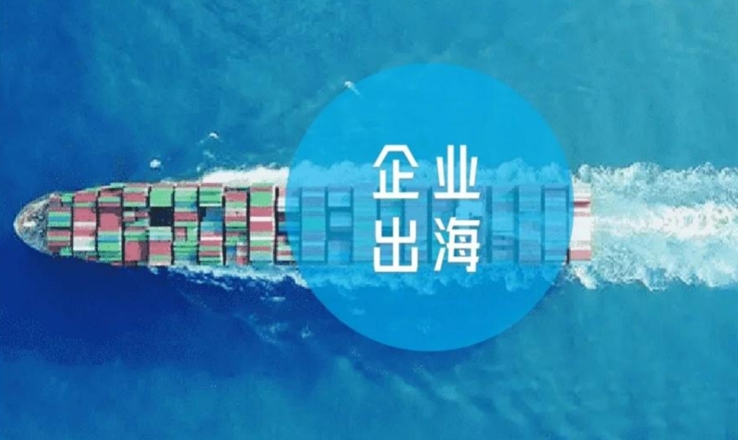 2026出海第一站：选欧美还是东南亚？