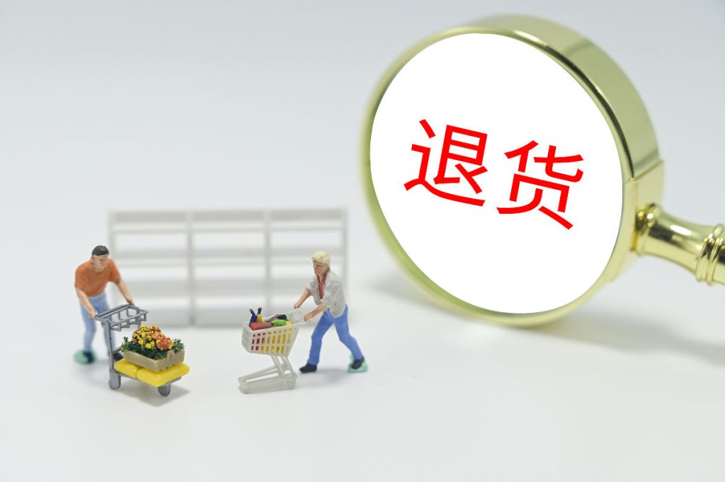 跨境卖家必要的搭建退货合规体系