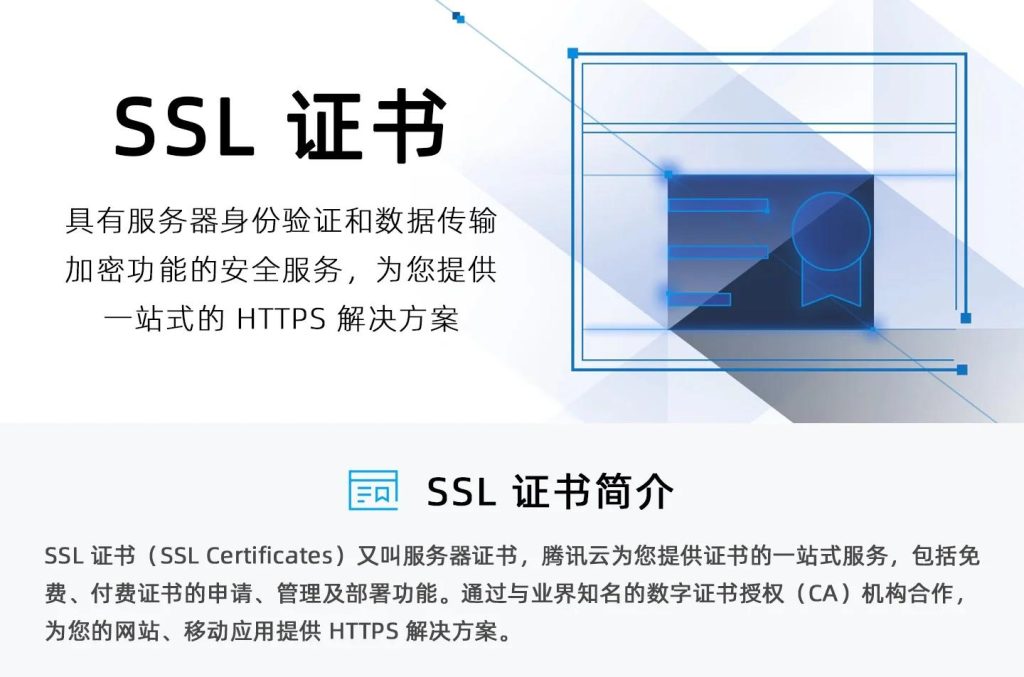 SSL证书