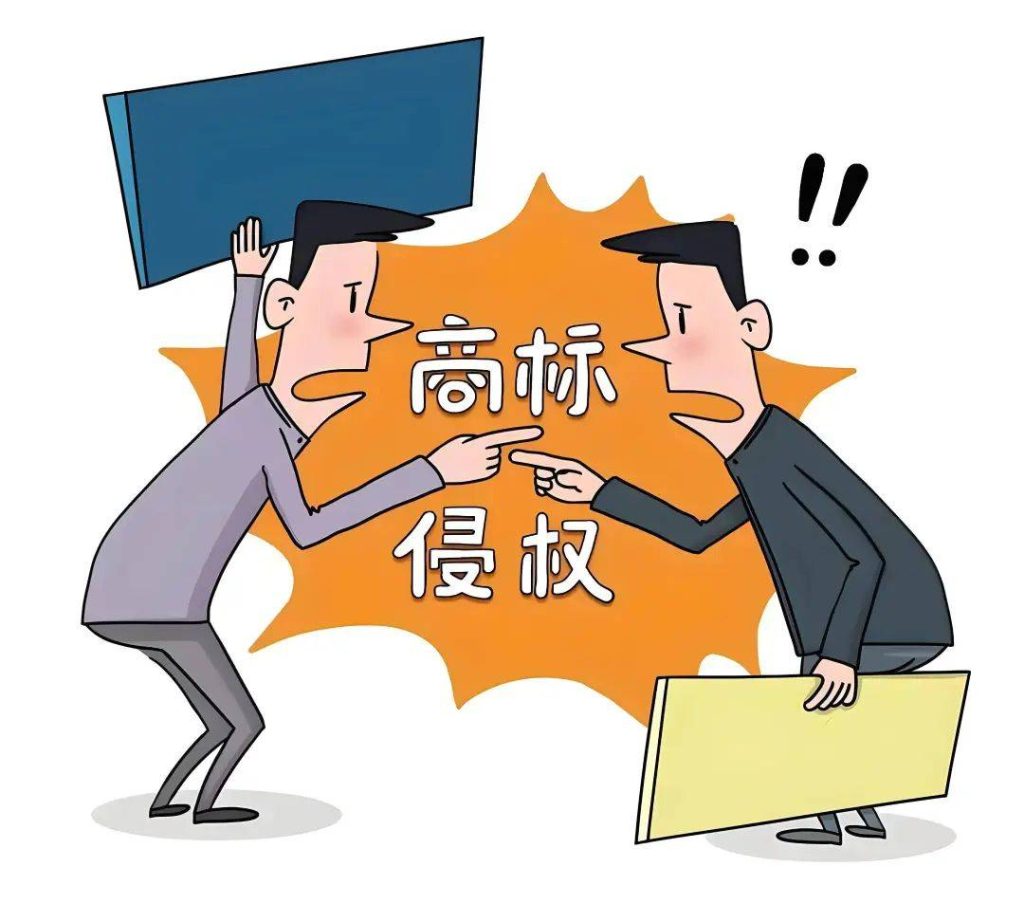 电商警惕商标侵权陷阱