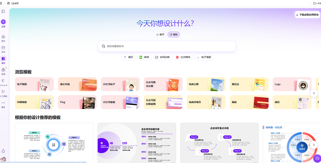 canva模板库