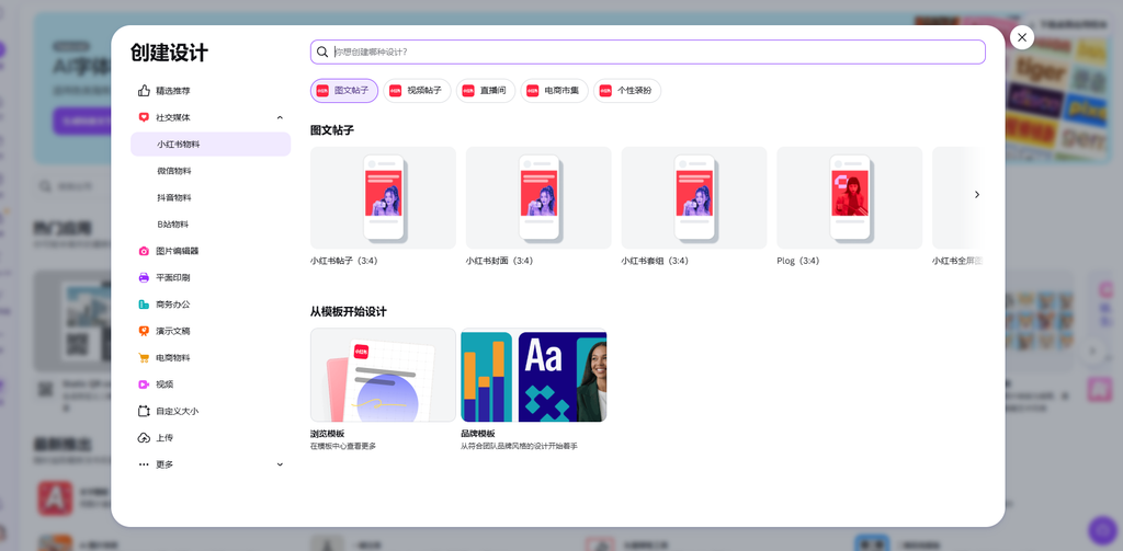 canva创建设计区域