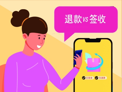 买家退款