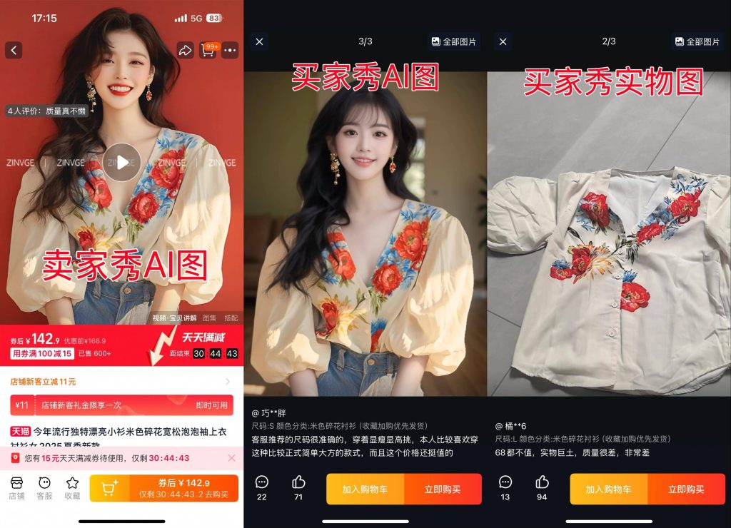 ai生成与实物严重不符的商家图