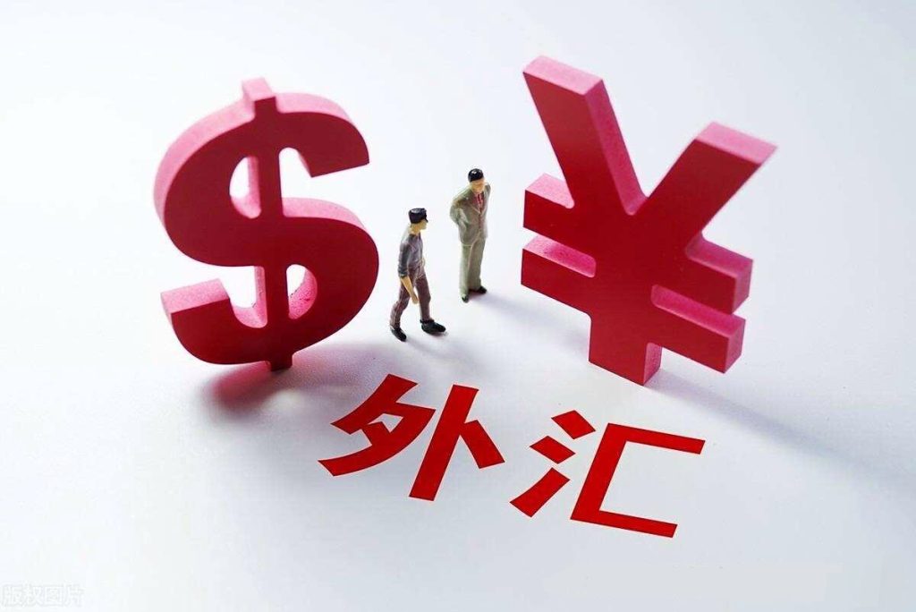 贸易外汇收支