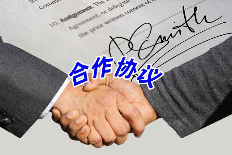 中国人的合作礼仪
