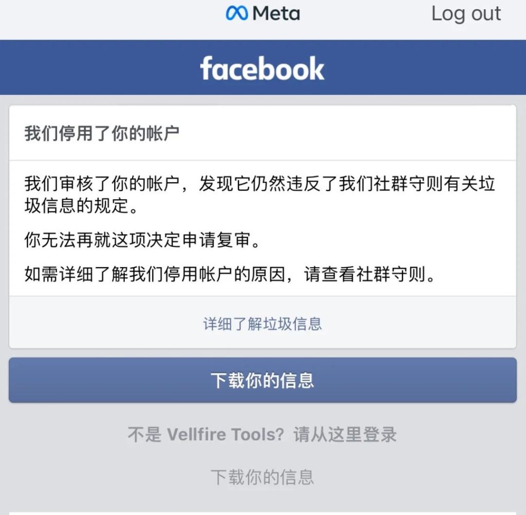 facebook账号被封