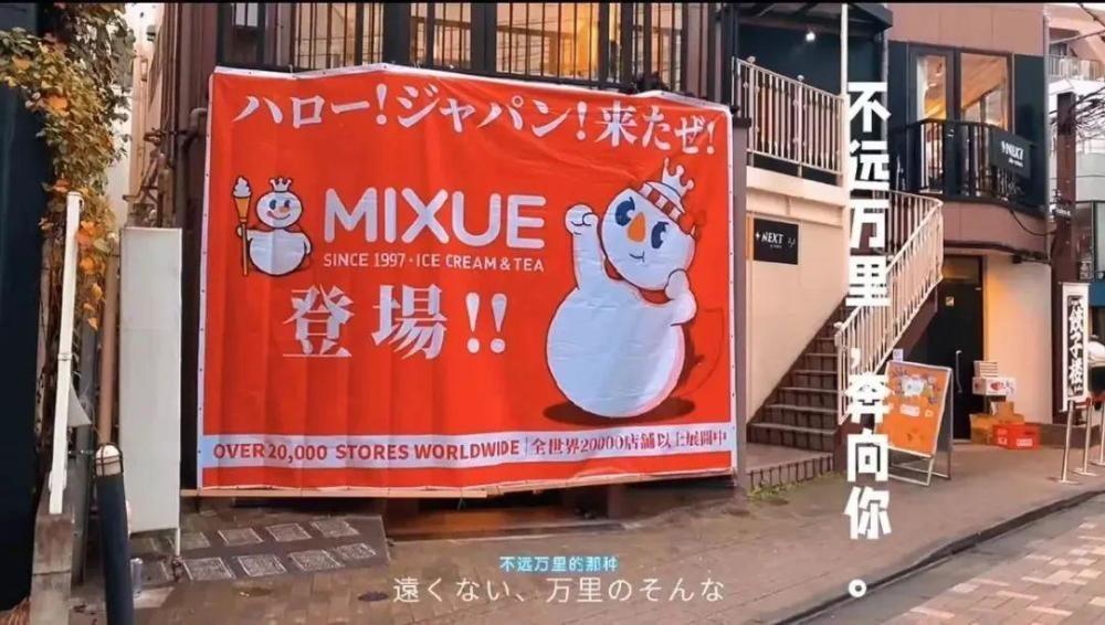 蜜雪冰城入住日本