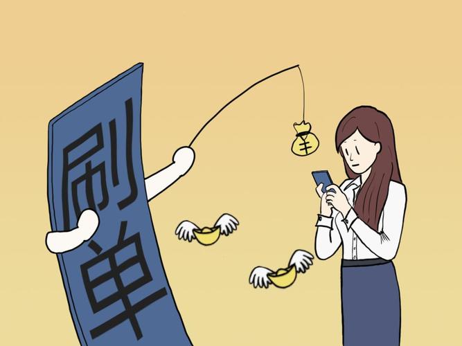 电商刷单